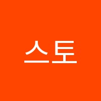 스토아학원 썸네일 이미지