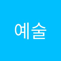 예술피아노학원 썸네일 이미지