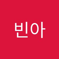 빈아카데미음악전문학원 썸네일 이미지