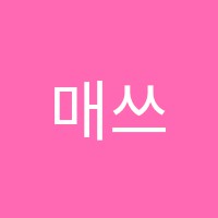 매쓰탑학원 썸네일 이미지