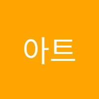 아트메이트미술학원 썸네일 이미지