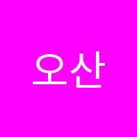 오산댄스스포츠학원 썸네일 이미지