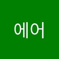 에어포트영어학원 썸네일 이미지