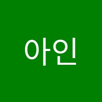 아인스수학교습소 썸네일 이미지