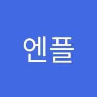엔플러스관리형학원 썸네일 이미지