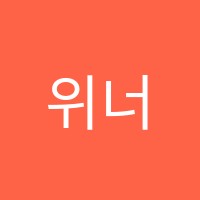 위너스영어교습소 썸네일 이미지