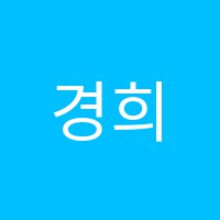 경희그랑발레무용학원 썸네일 이미지