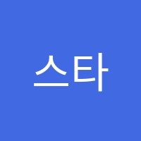 스타더스트실용음악&댄스학원 썸네일 이미지