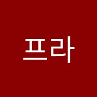 프라이음악학원 썸네일 이미지