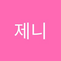제니스독서실 썸네일 이미지