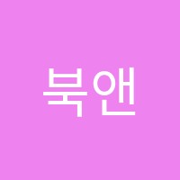 북앤토크학원 썸네일 이미지