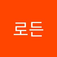 로든수학학원 썸네일 이미지