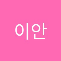 이안수학학원 썸네일 이미지