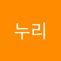 누리셈학원 썸네일 이미지