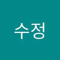 수정보습학원 썸네일 이미지