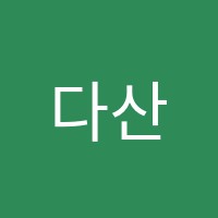 다산큐이엠학원 썸네일 이미지