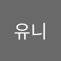 유니스음악학원 썸네일 이미지