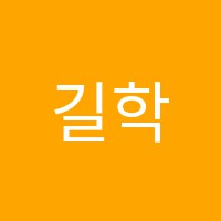길학준스포츠댄스학원 썸네일 이미지