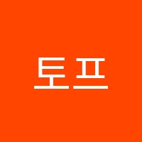 토프러스어학원 썸네일 이미지