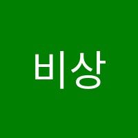 비상입시학원 썸네일 이미지