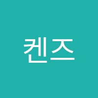 켄즈학원 썸네일 이미지