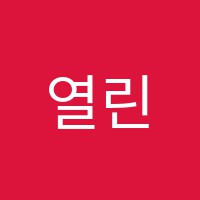 열린해오름국어학원 썸네일 이미지