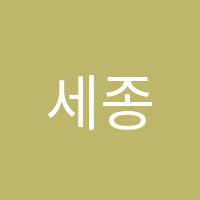 세종미술학원 썸네일 이미지