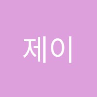 제이에스학원 썸네일 이미지