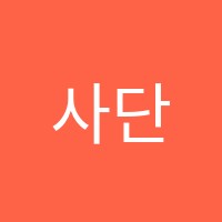 사단법인 CH부설제주직업전문학원 썸네일 이미지