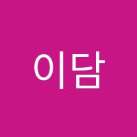 이담음악학원 썸네일 이미지