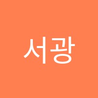 서광음악학원 썸네일 이미지