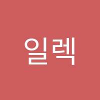일렉투스학원 썸네일 이미지
