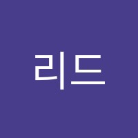 리드인독서학원 썸네일 이미지
