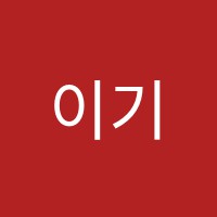 이기옥논술교습소 썸네일 이미지