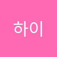 하이젠학원 썸네일 이미지