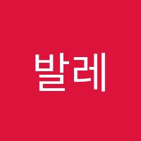 발레쥬학원 썸네일 이미지