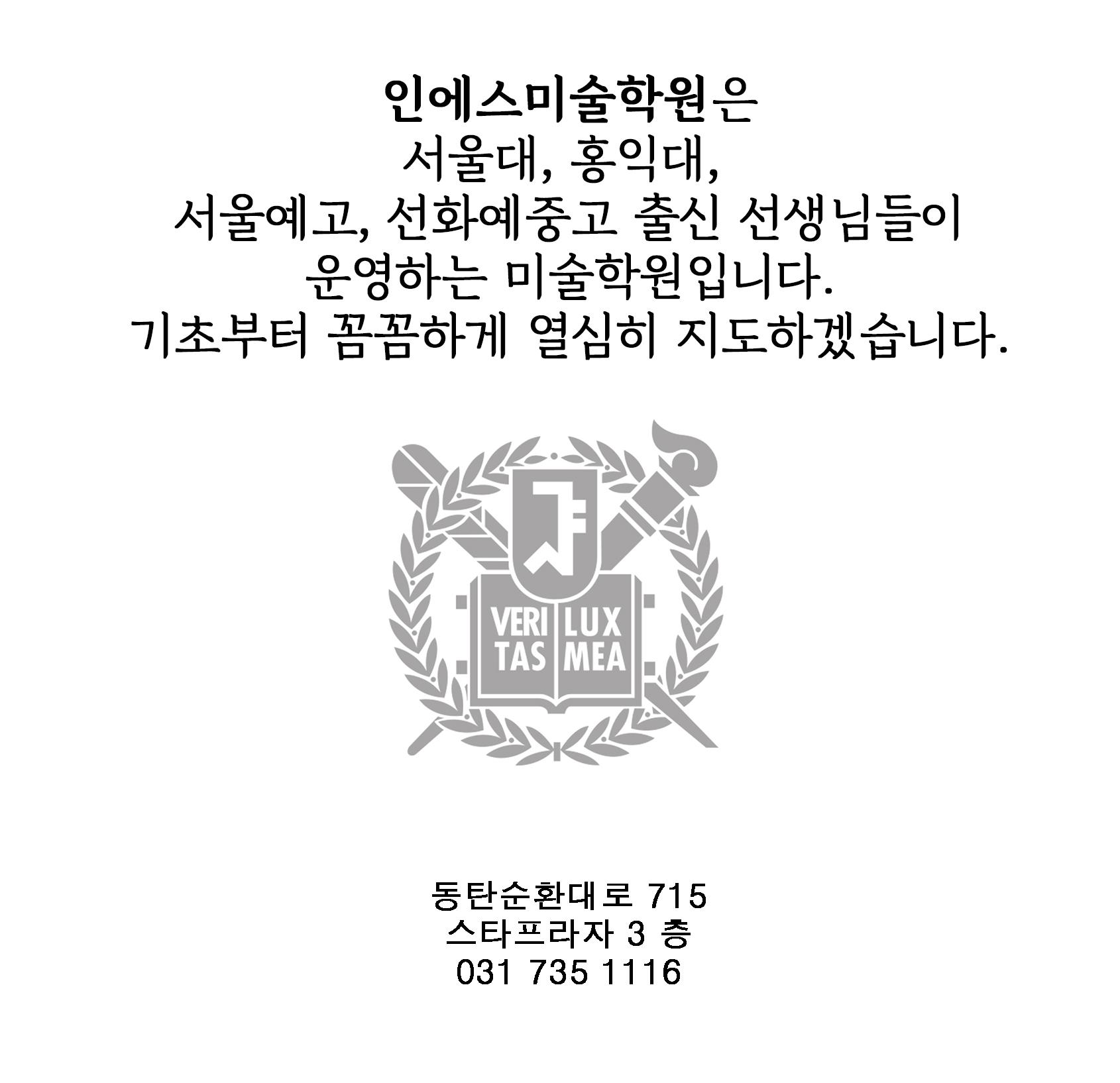 인에스미술학원 썸네일 이미지