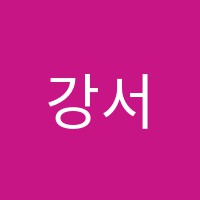 강서연세음악학원 썸네일 이미지
