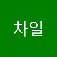 차일드유어학원백석학원 썸네일 이미지