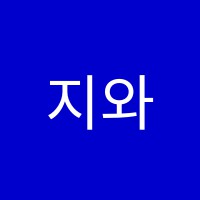 지와미미술학원 썸네일 이미지