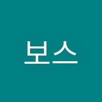 보스영어학원 썸네일 이미지