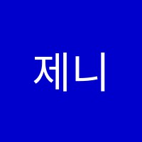 제니스복주학원 썸네일 이미지