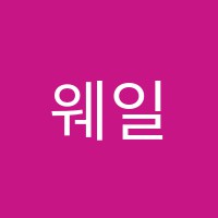 웨일즈어학원 썸네일 이미지