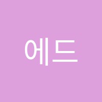 에드잉글리쉬학원 썸네일 이미지