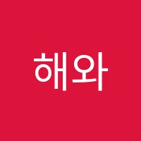 해와달음악학원 썸네일 이미지