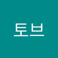 토브영어교습소 썸네일 이미지