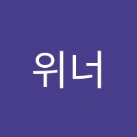 위너스학원 썸네일 이미지