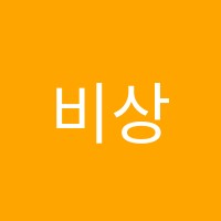 비상잉글리시아이안덕영어교습소 썸네일 이미지