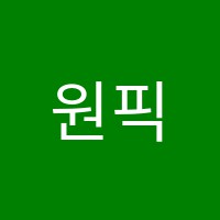 원픽학원 썸네일 이미지