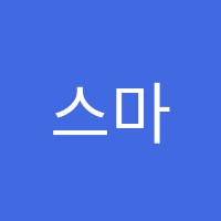 스마트해법수학영도동삼동교습소 썸네일 이미지